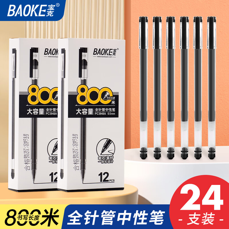 BAOKE 宝克 拔帽中性笔 黑色 0.5mm 24支装 ￥11.9