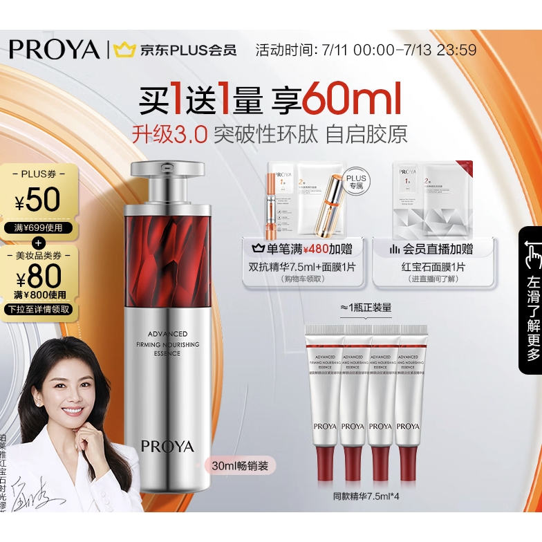 PROYA 珀莱雅 赋能鲜颜淡纹紧致精华液 30ml 279元