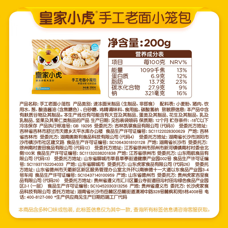 皇家小虎 老面发酵 | 老面小笼包200g 7元 - 86线报