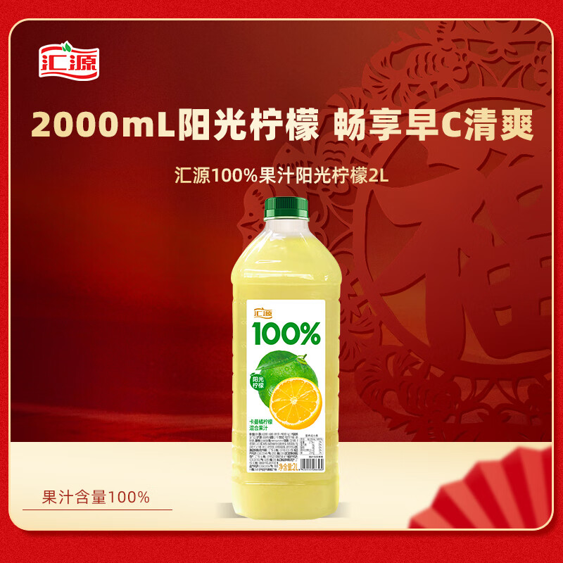 汇源 ?汇源100%阳光柠檬混合果汁2000ml大桶装2L卡曼橘 10.25元（需买3件，需用