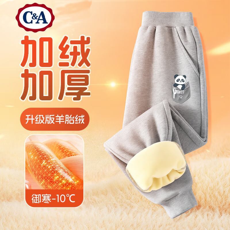 C&A 儿童加绒卫裤+加绒毛衣 39.9元（需买2件，需用券）