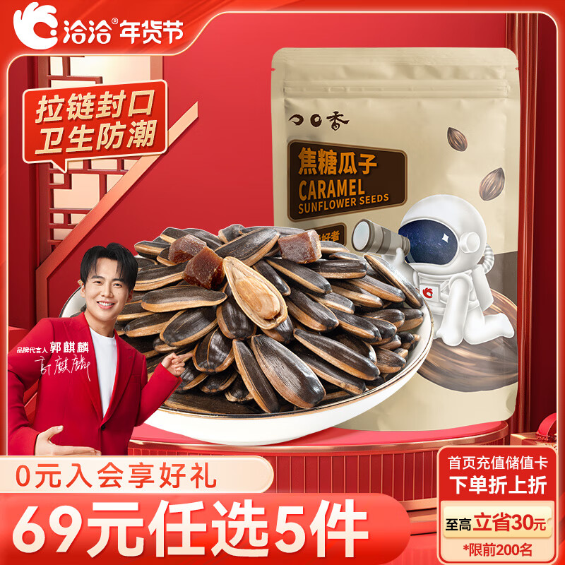 洽洽 瓜子 焦糖味 500g 牛皮纸袋装 11.9元