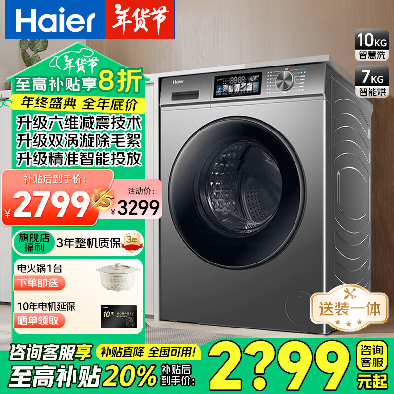 Haier 海尔 EG100HMAX7S 冷凝式洗烘一体机 10kg ￥1909