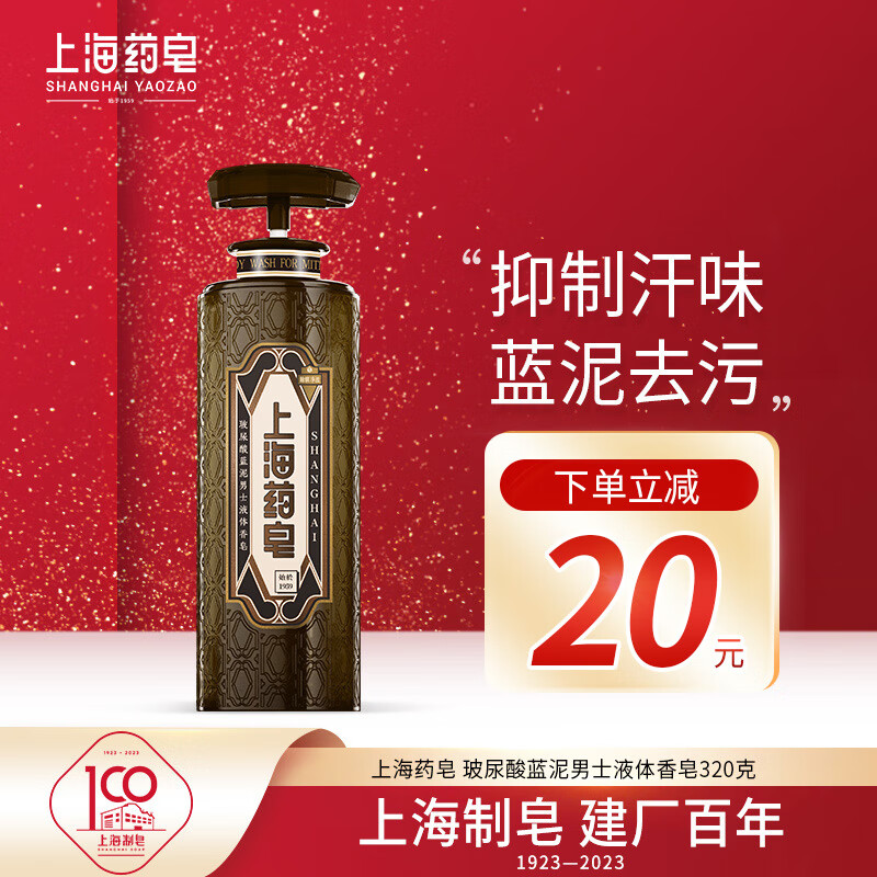 上海药皂 玻尿酸蓝泥液体香皂 320g 19.6元（需用券）