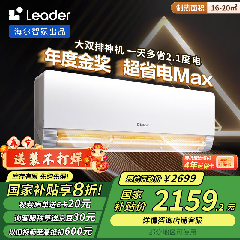 Leader KFR-35GW/09ETA81TU1 新一级能效 壁挂式空调 1.5匹 ￥2159.2