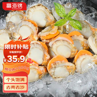 富海锦 冷冻带黄扇贝肉 1kg 袋装 25.9元 - 86线报 富海锦 冷冻带黄扇贝肉 1kg 袋装 25.9元 - 86线报