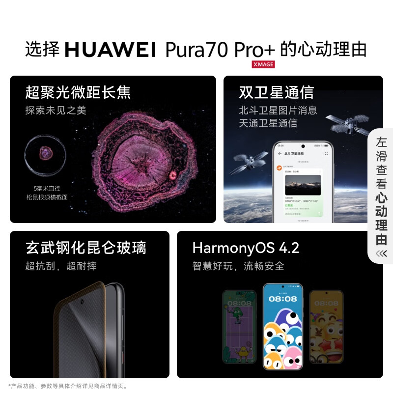 HUAWEI 华为 Pura70Pro+手机超高速风驰闪拍二代昆仑玻璃超级快充官方旗舰店 华