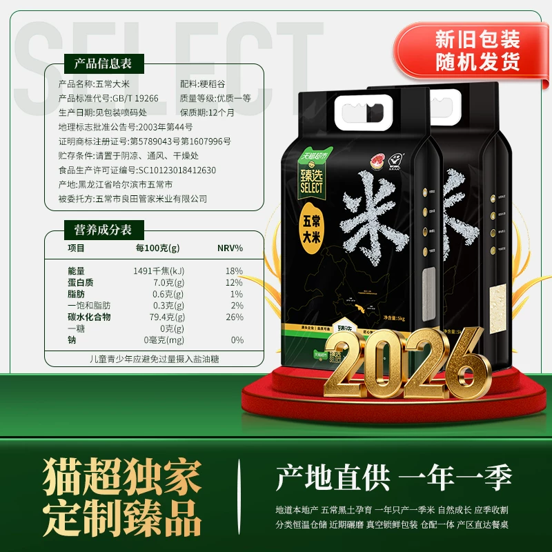 壹升善粮 真空GB/T19266鹰标地标 东北五常大米 5kg*2袋 53.68元 - 清风线报