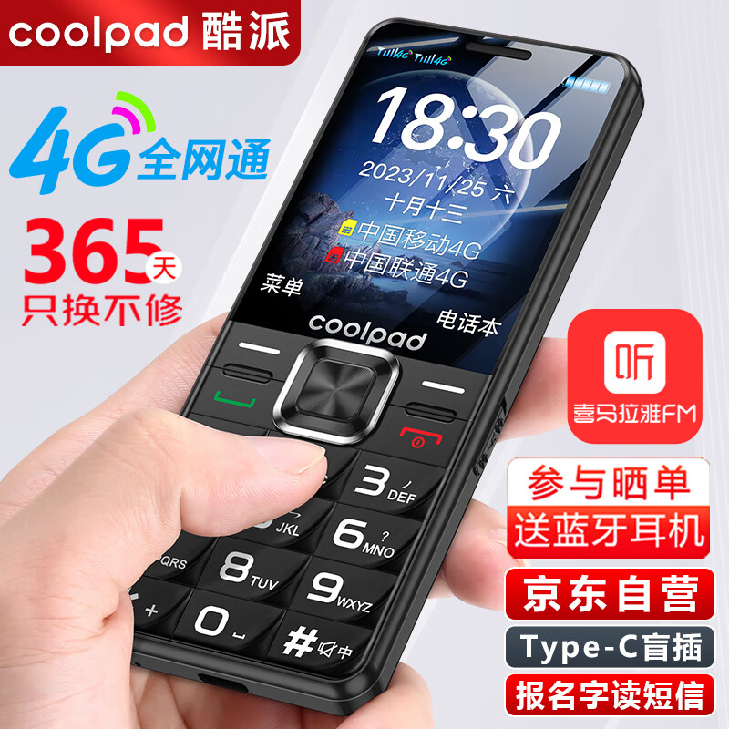 coolpad K50 全网通4G老人手机超长待机大字大声 99元