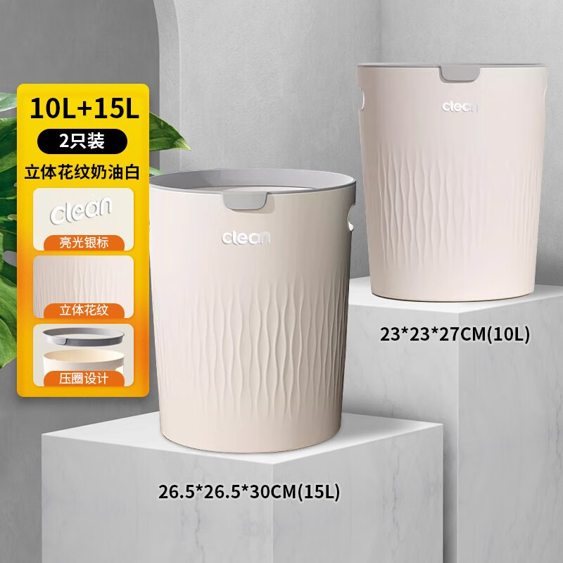 家杰优品 高分子材料立体花纹垃圾桶（15L+10L 包邮） 24.65元（需用券）