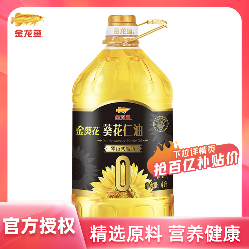 金龙鱼 零反式脂肪葵花仁油 4L 家用 38.9元