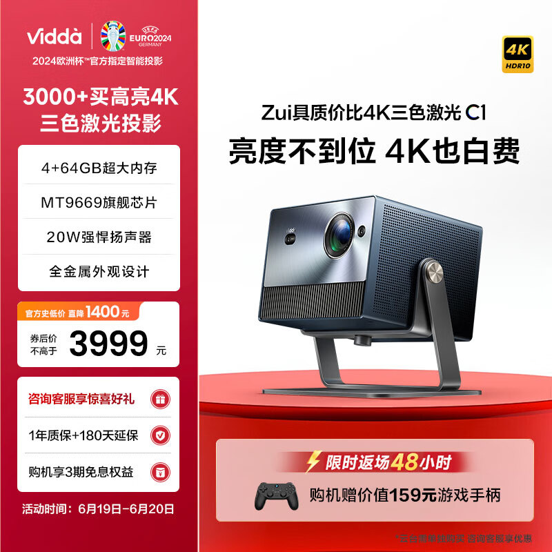 Vidda 海信 C1 4K三色激光投影仪 ￥3999