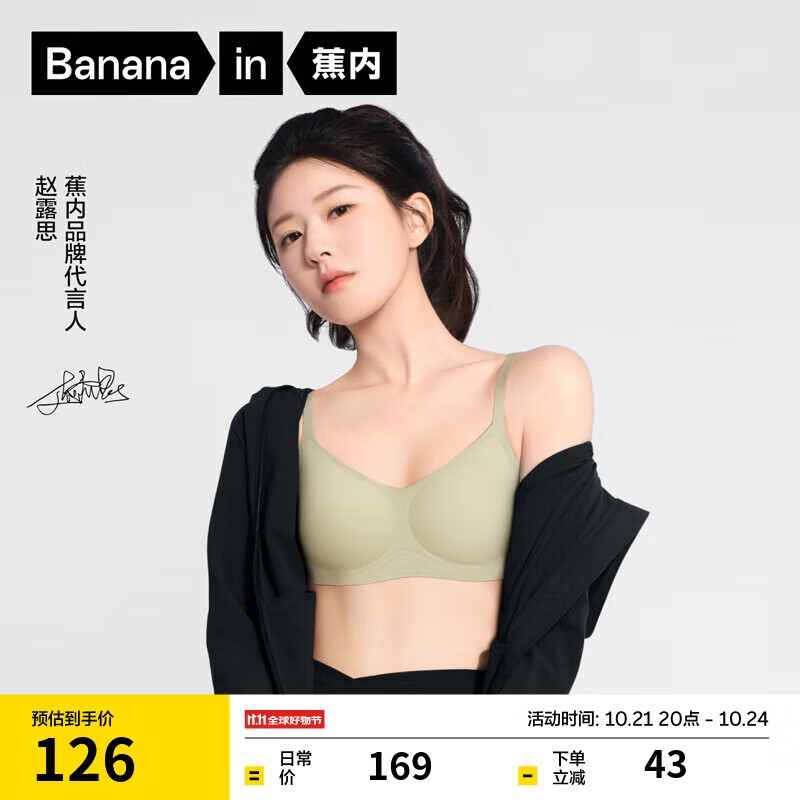 Bananain 蕉内 赵露思同款511S软支撑无痕内衣女士性感小胸聚拢文胸无钢圈胸