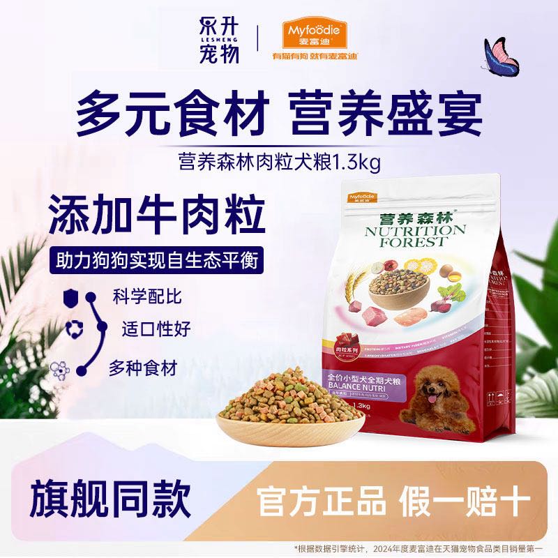 淘金币可用：麦富迪 营养森林狗粮泰迪通用型比熊柯基柴犬小型犬成幼犬粮