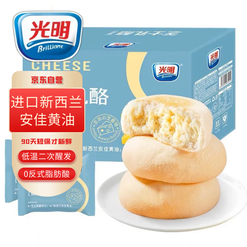 Brilliant 光明 牛奶芝士乳酪早餐包 350g/箱 夹心安佳黄油儿童面包蛋糕点心 26.01元