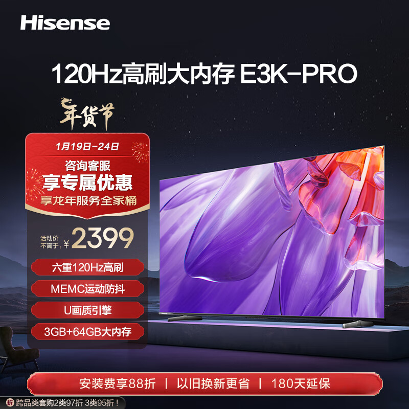 Hisense 海信 55E3K-PRO 55英寸 液晶平板电视机 2189元（需用券）