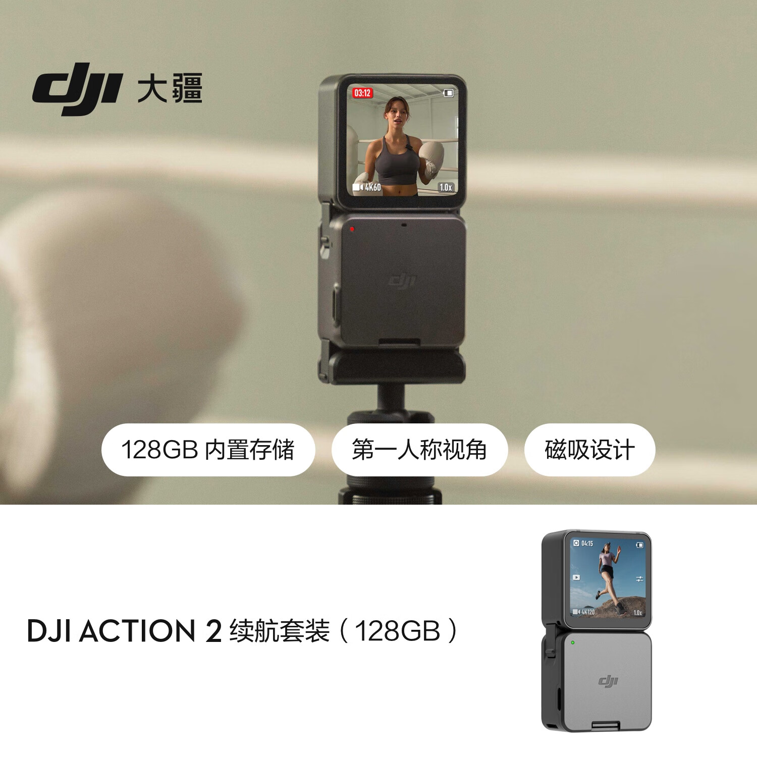 DJI 大疆 Action 2 运动相机 续航套装 128GB ￥1274.15