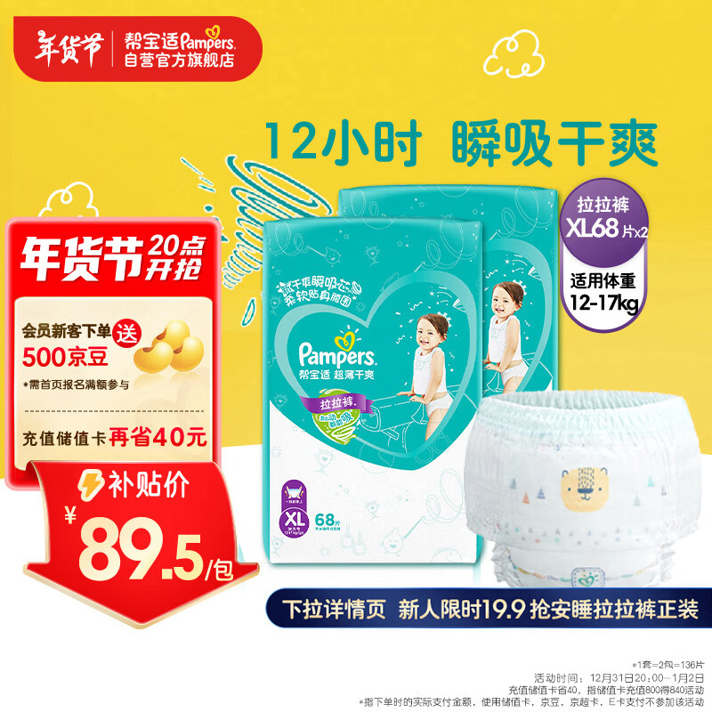 Pampers 帮宝适 绿帮系列 拉拉裤 XL68片*2包 179元