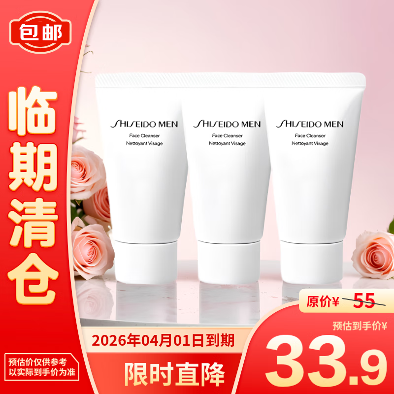 移动端：SHISEIDO 资生堂 新男士洁面膏30ml*3净彻油光水感洁净 31.8元