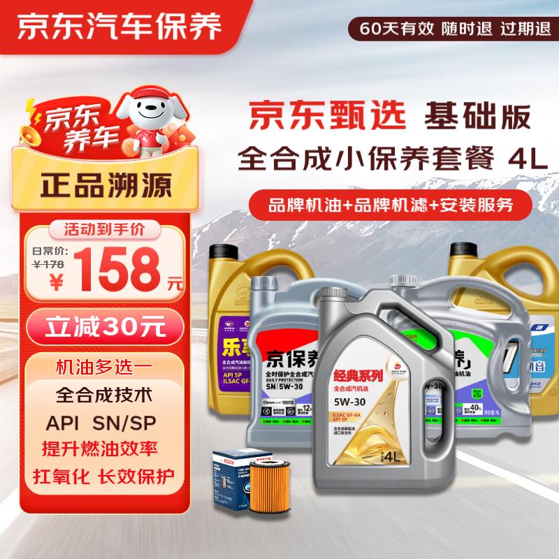 京东 Mobil 美孚 速霸2000 抗磨倍护 全合成机油 5W-30 SP级 4L ¥99