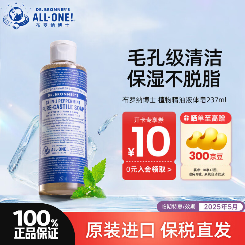 DR.BRONNER'S 布罗纳博士植物精油沐浴露 薄荷香型237ml ￥17.45