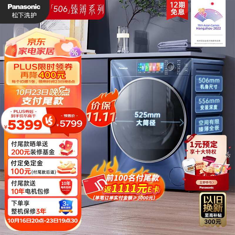 Panasonic 松下 滚筒洗衣机全自动506超薄全嵌天幕蓝10公斤 光动银除菌XQG100-831M