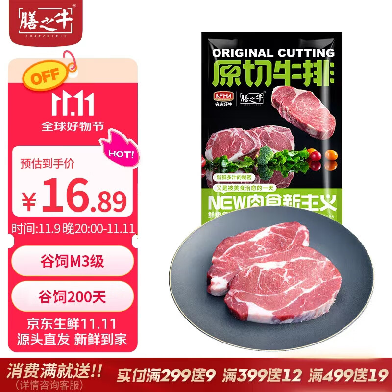 农夫好牛 膳之牛&农夫好牛阿根廷安格斯谷饲M3+上脑牛排 200g（1-2片） 15.9