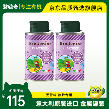 BioJunior 碧欧奇 宝宝辅食亚麻籽油 150ml*2瓶 ￥68.26