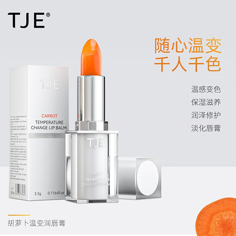 TJE 变色滋润保湿补水防干裂不掉色 润唇膏 胡萝卜 3.3g 29.9元 - 线报酷