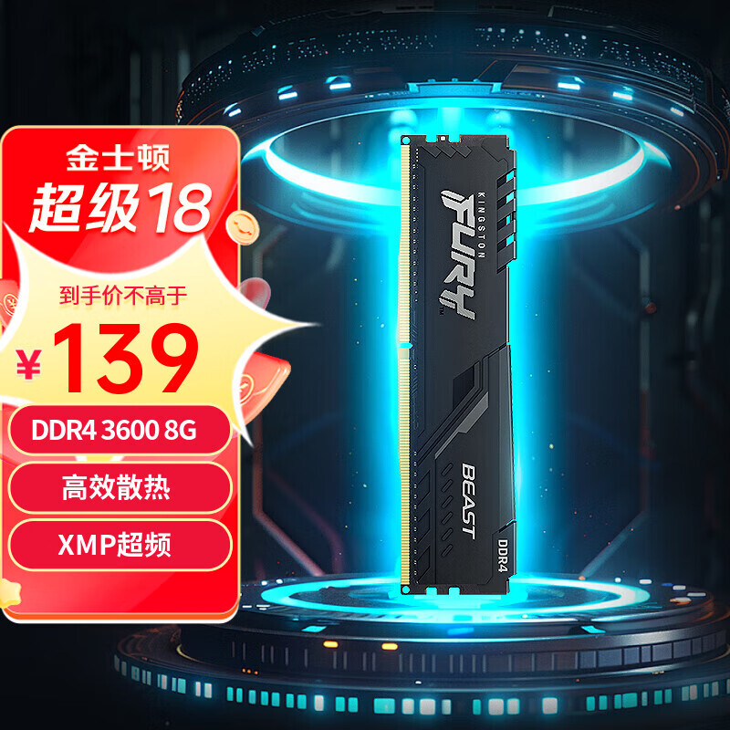 Kingston 金士顿 DDR4 3600台式机内存条 神条 Fury雷电系列 3600频单条 8G 129元（需