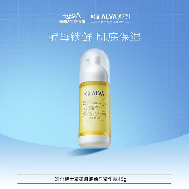 PLUS会员:瑷尔博士 精华 前导精华45g 24.76元(需用券)