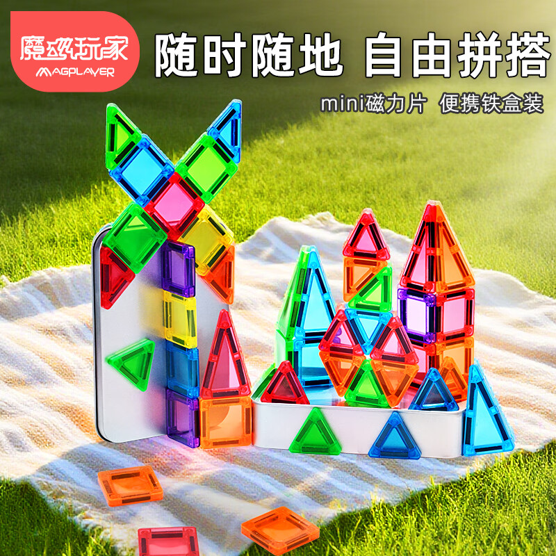 移动端、京东百亿补贴：魔磁玩家 磁力片迷你旅行便携mini口袋磁力积木40片