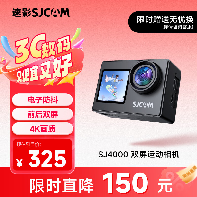 SJCAM SJ4000 4K双屏防抖运动相机 32G 325元 - 86线报