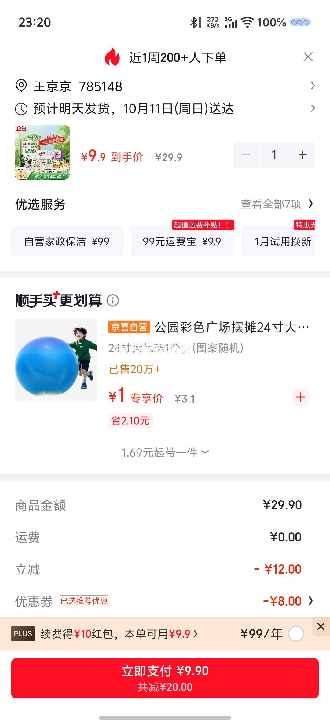 立白五件套洗衣液*450g+内衣皂*2块+内衣露*80g+洗衣液*100g 9.9元包邮 - 线报酷