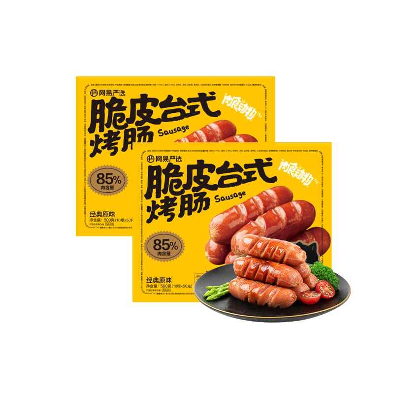 YANXUAN 网易严选 台式烤肠脆皮肉肠500g*2盒 ≥85%含肉量 24.9元（需用券）