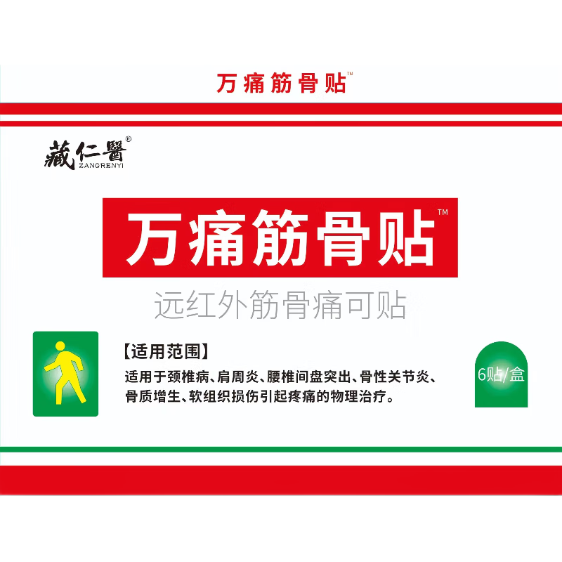 藏仁医 膏贴颈椎病肩周炎腰椎间盘突出骨质增生软组织损伤 万痛筋骨贴1盒 