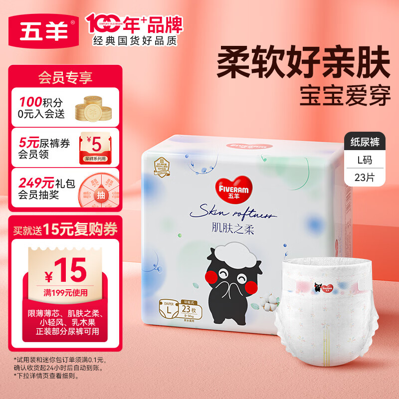 五羊 柔柔芯系列 纸尿裤 L23片 8.06元