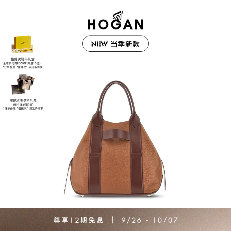 HOGAN 女包2024H-BAG系列时尚简约复古中号购物手袋手提包 棕色 PZ 5600元（需用