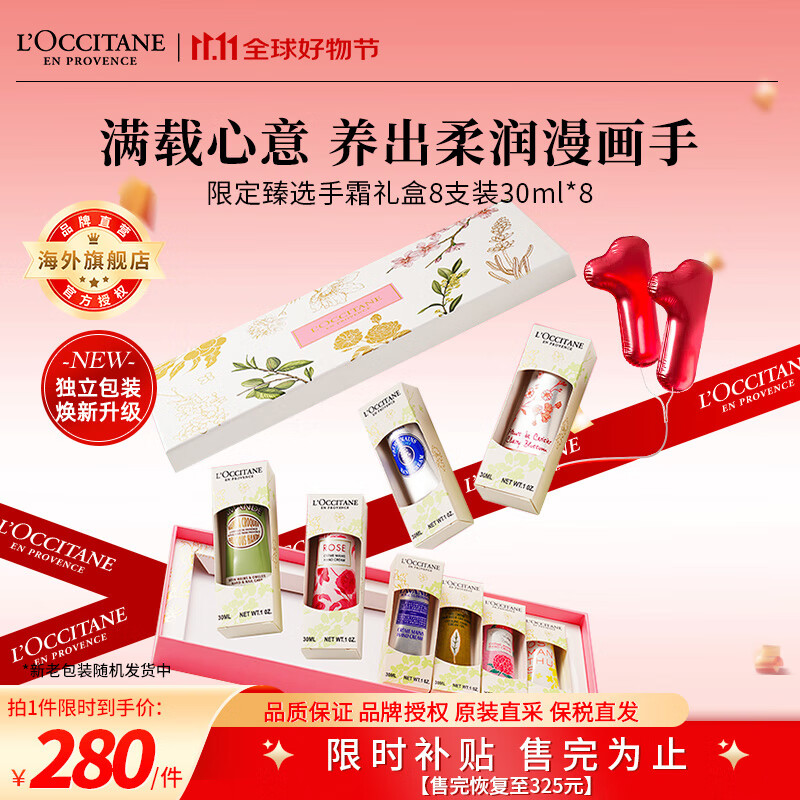 L'OCCITANE 欧舒丹 润手系列 护手霜套装 (乳木果经典30ml+玫瑰之心30ml+芍药花香