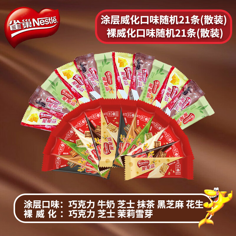 雀巢 新年礼盒 巧克力味威化饼干 礼盒装 1盒 24.9元 - 86线报