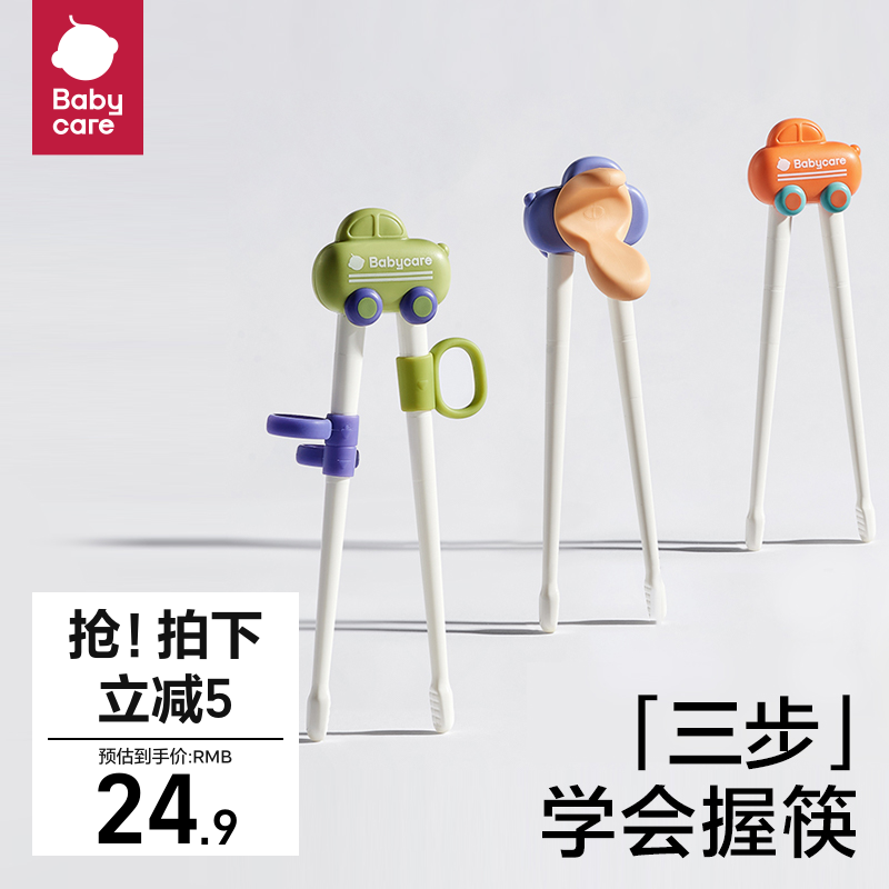 babycare 儿童虎口筷 24.9元