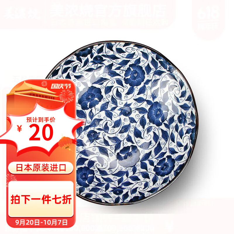 美浓烧 天香创意餐具日式陶瓷菜盘 16.5CM*4.5CM 20.3元