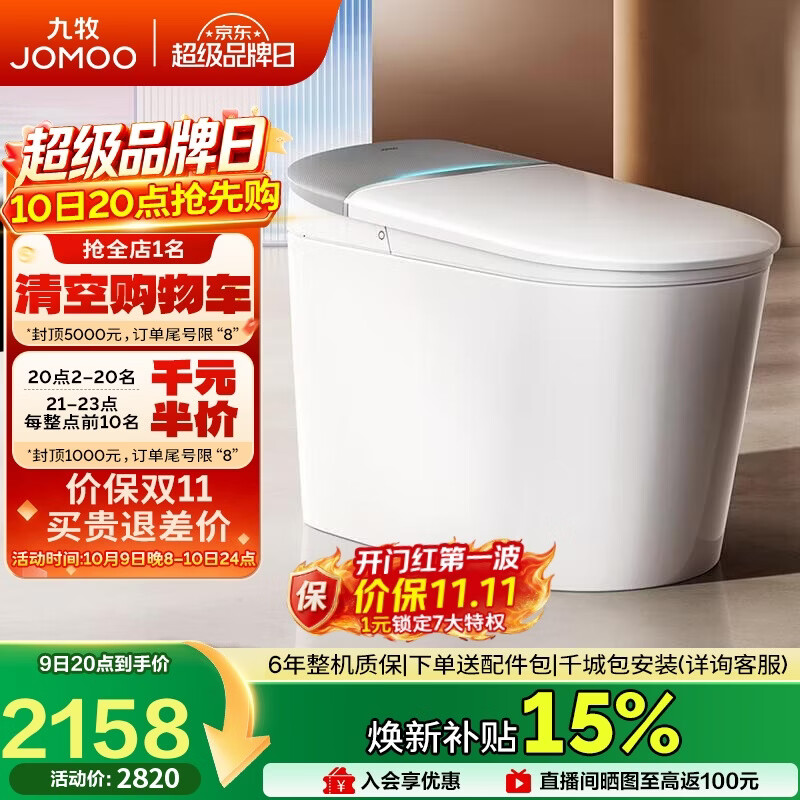 九牧 坑距可调 智能马桶 2234.11元 - 86线报
