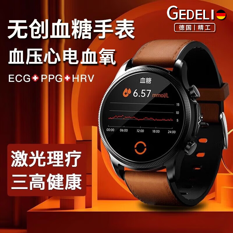 GEDELl 格德利 血糖血压智能手表 438元（需用券）