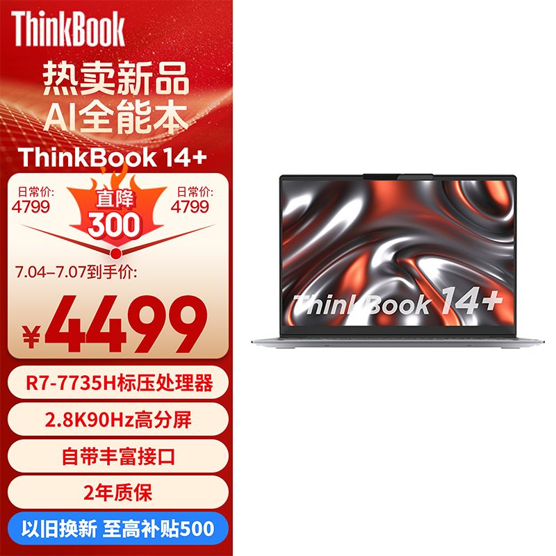 Lenovo 联想 ThinkBook 14+ 2023款 七代锐龙版 14.0英寸 轻薄本 灰色16GB、512GB SSD 4489