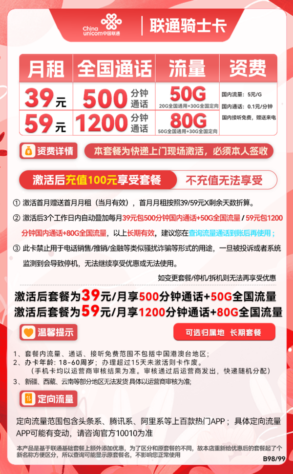 China unicom 中国联通 骑士卡 59元月租（1200分钟国内通话+80G全国流量）可选归属地 长期套餐