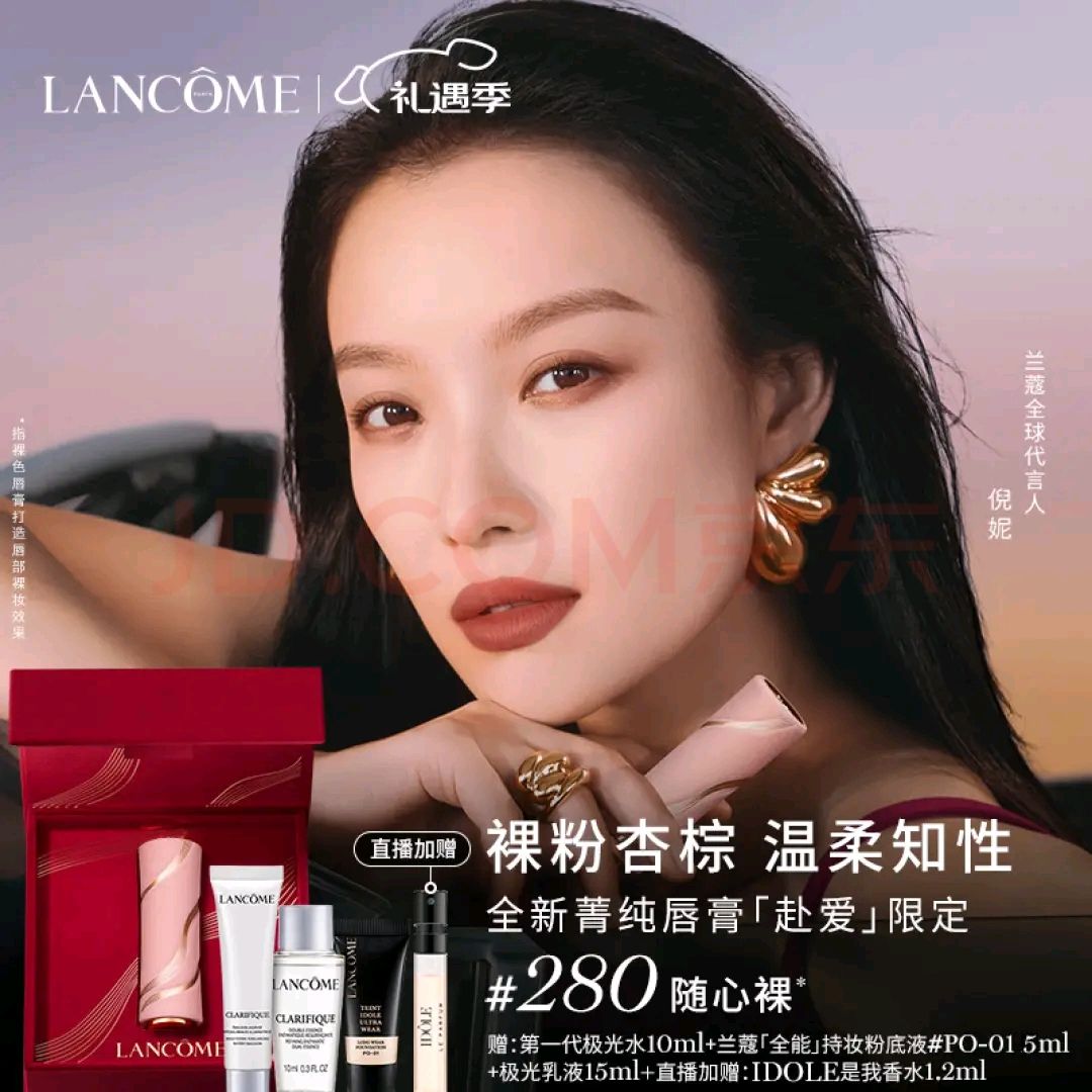 LANCOME 兰蔻 丝绒雾面唇膏280随心裸 3.4g口红礼盒情人节送礼 315.77元（需用券