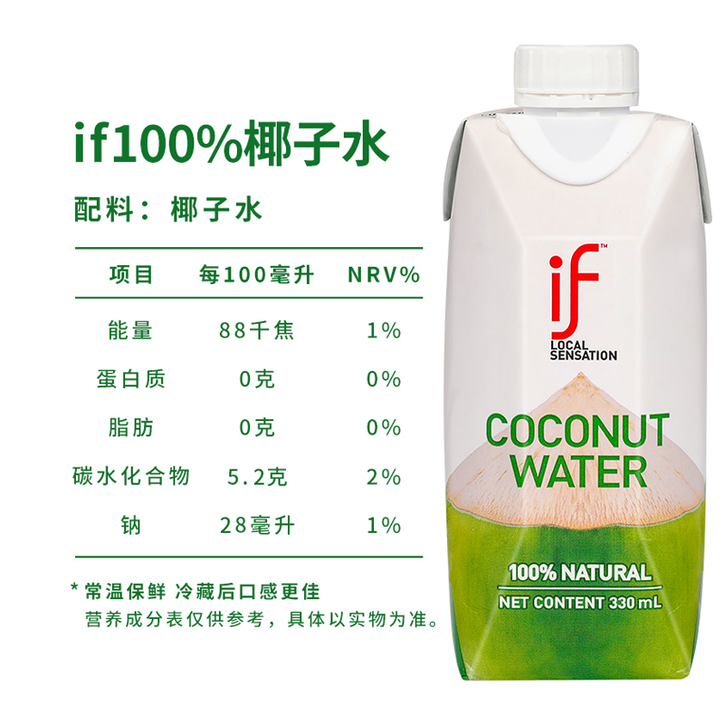 if 饮料 椰子水330ml*24瓶 泰国进口 18.8元