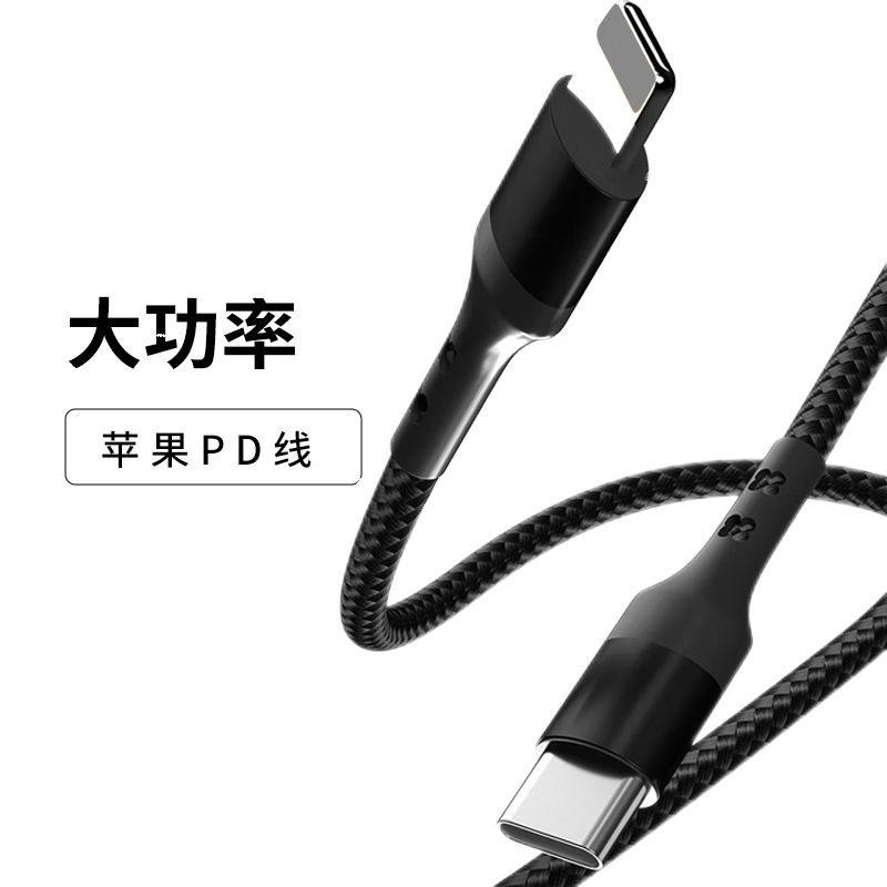 20W 苹果手机充电线 Lightning 7.8元（需买2件，需用券）