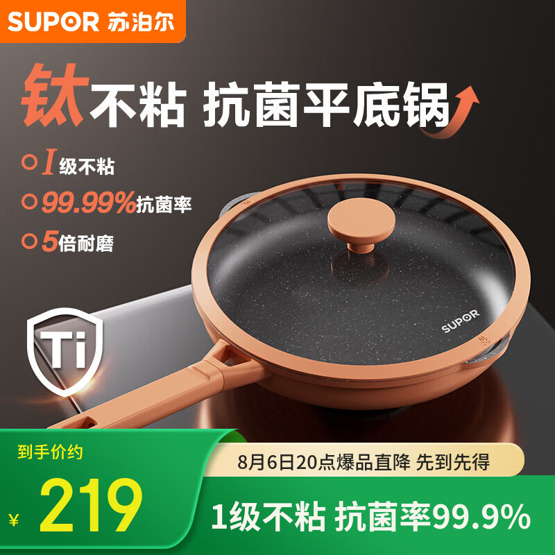 苏泊尔 EJ28AKJ01 星星石不粘煎锅 28cm 抗菌率99.9% 188.05元